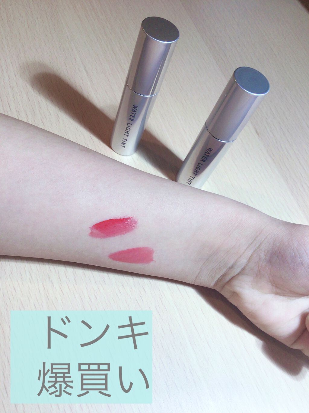 アピュー ウォーターライト ティント PK01/A’pieu/リップティントを使ったクチコミ（1枚目）