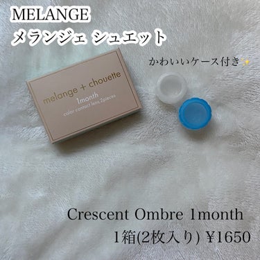 メランジェ シュエット ワンデー/melange+chouette/ワンデー（１DAY）カラコンを使ったクチコミ（2枚目）