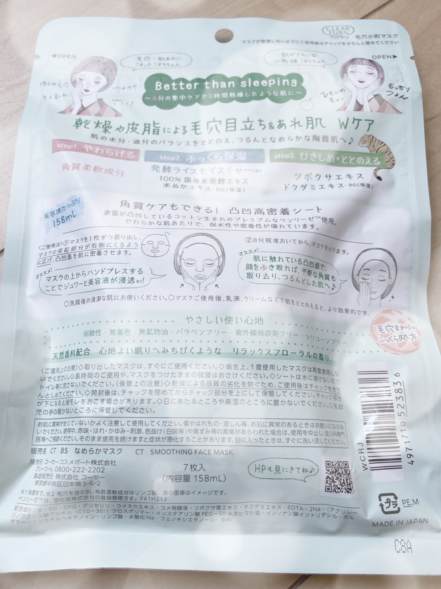 毛穴小町マスク /クリアターン/シートマスク・パックを使ったクチコミ(2枚目)