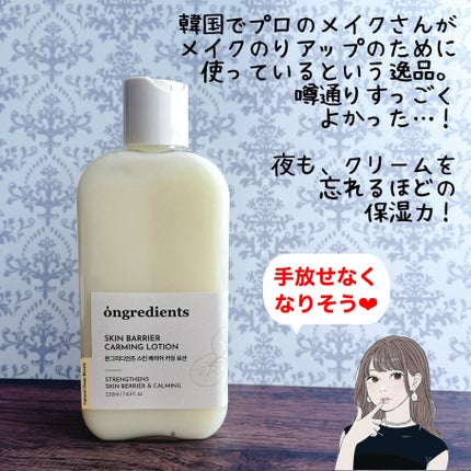 Skin Barrier Calming Lotion/Ongredients/乳液を使ったクチコミ(4枚目)
