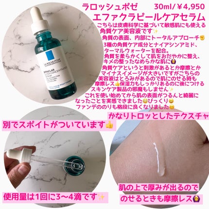 エファクラ ピールケア セラム/ラ ロッシュ ポゼ/美容液を使ったクチコミ(2枚目)