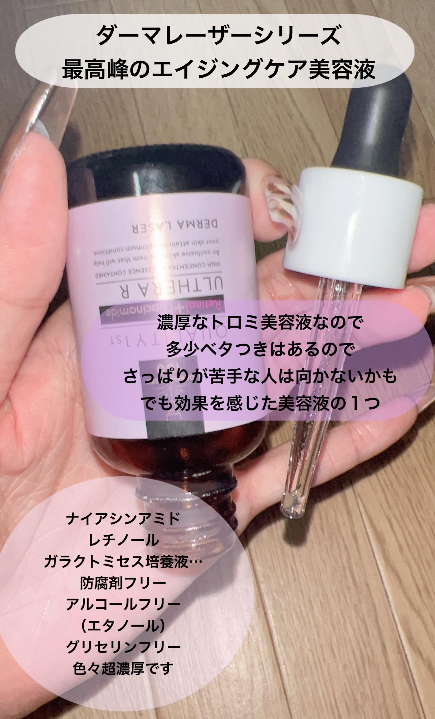 ダーマレーザー ウルセラR/クオリティファースト/美容液を使ったクチコミ（2枚目）