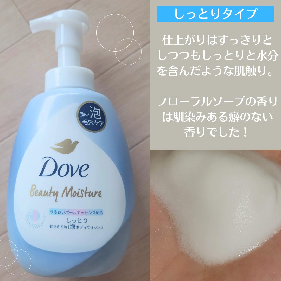 ビューティーモイスチャー 泡ボディウォッシュ つややか/ダヴ/ボディソープを使ったクチコミ（3枚目）
