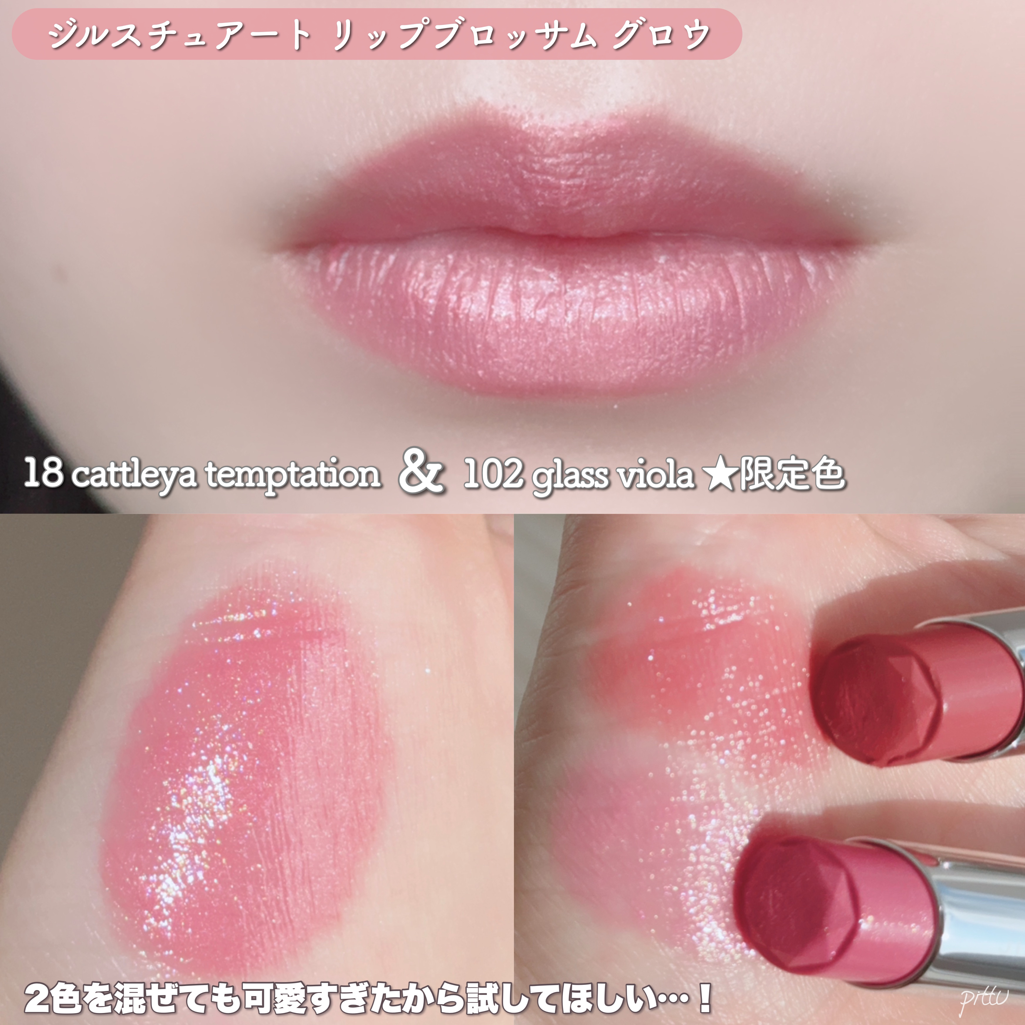 2024年秋新作口紅】ジルスチュアート リップブロッサム グロウ｜JILL