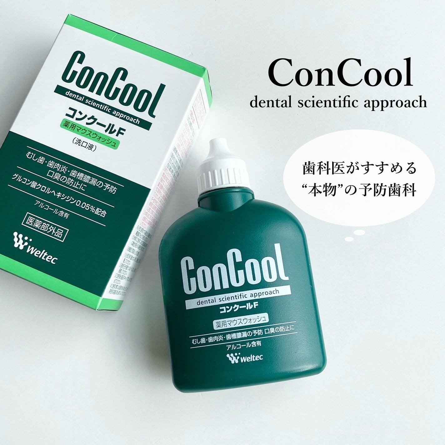 コンクールF/ウエルテック/マウスウォッシュ・スプレーを使ったクチコミ(1枚目)