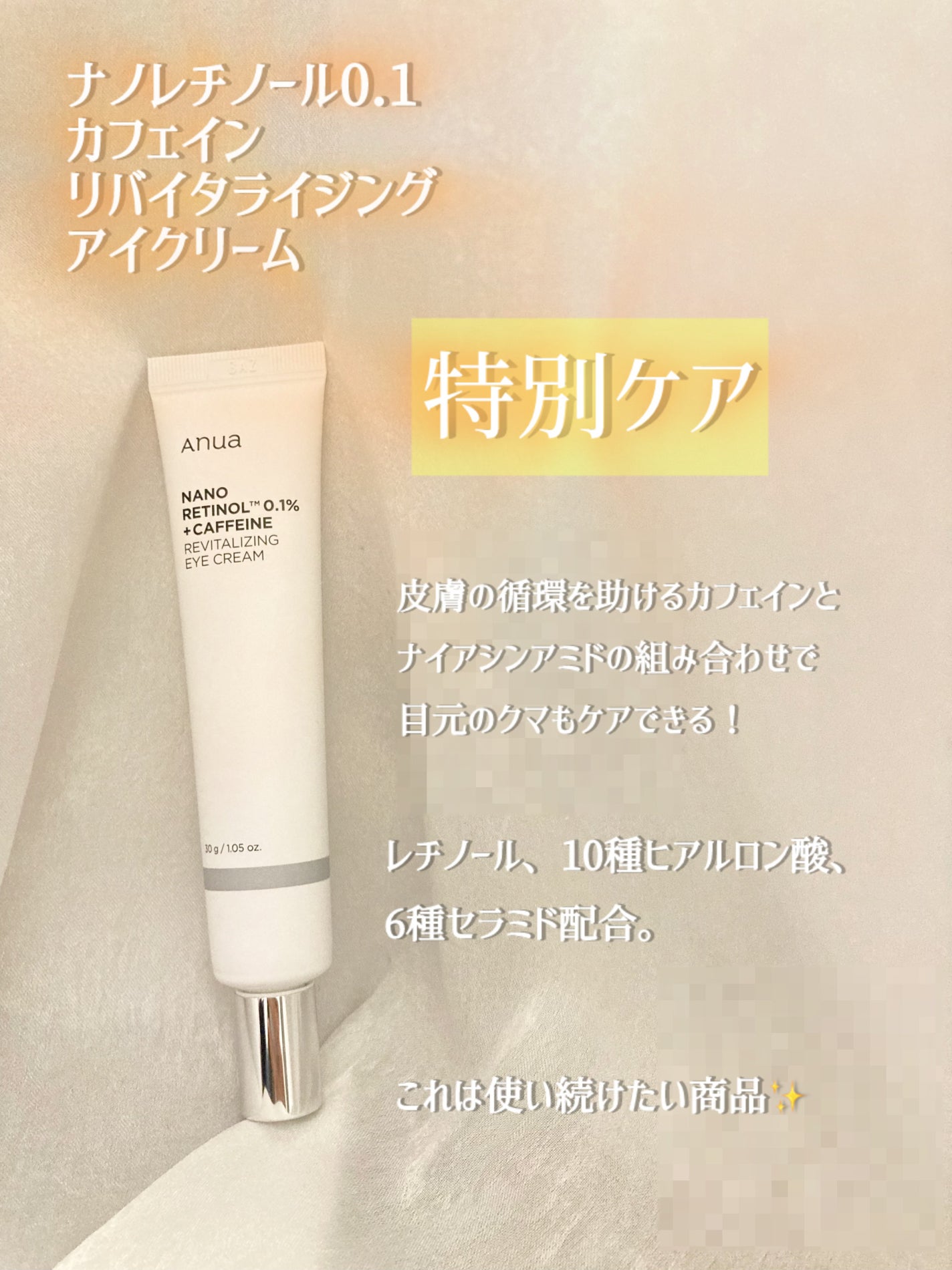 レチノール0.3 ナイアシンリニューイングセラム/Anua/美容液を使ったクチコミ(5枚目)