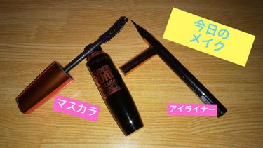 ハイパーシャープ ライナー R/MAYBELLINE NEW YORK/リキッドアイライナーを使ったクチコミ（1枚目）