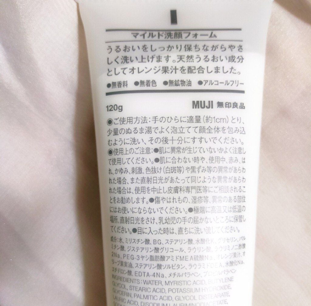 マイルド洗顔フォーム/無印良品/洗顔フォームを使ったクチコミ(3枚目)