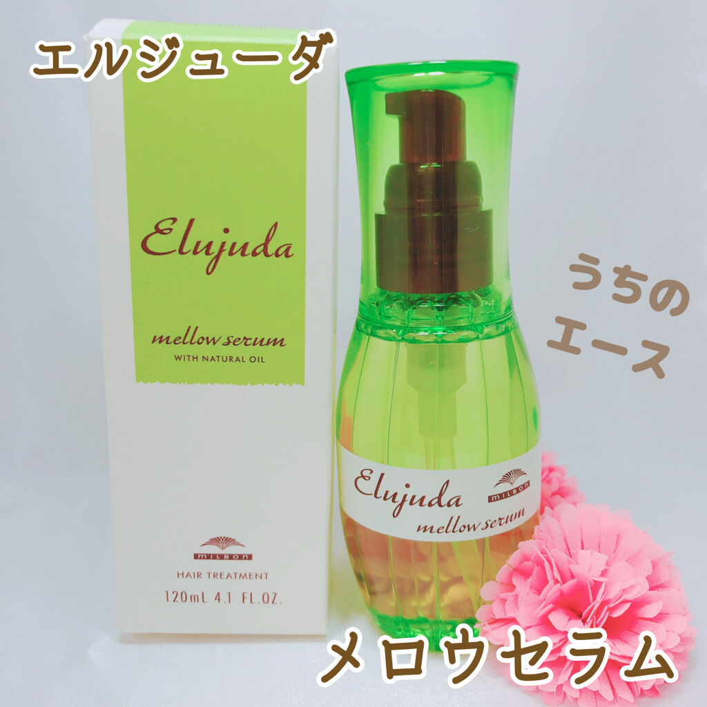 エルジューダ メロウセラム/エルジューダ/ヘアオイルを使ったクチコミ（1枚目）