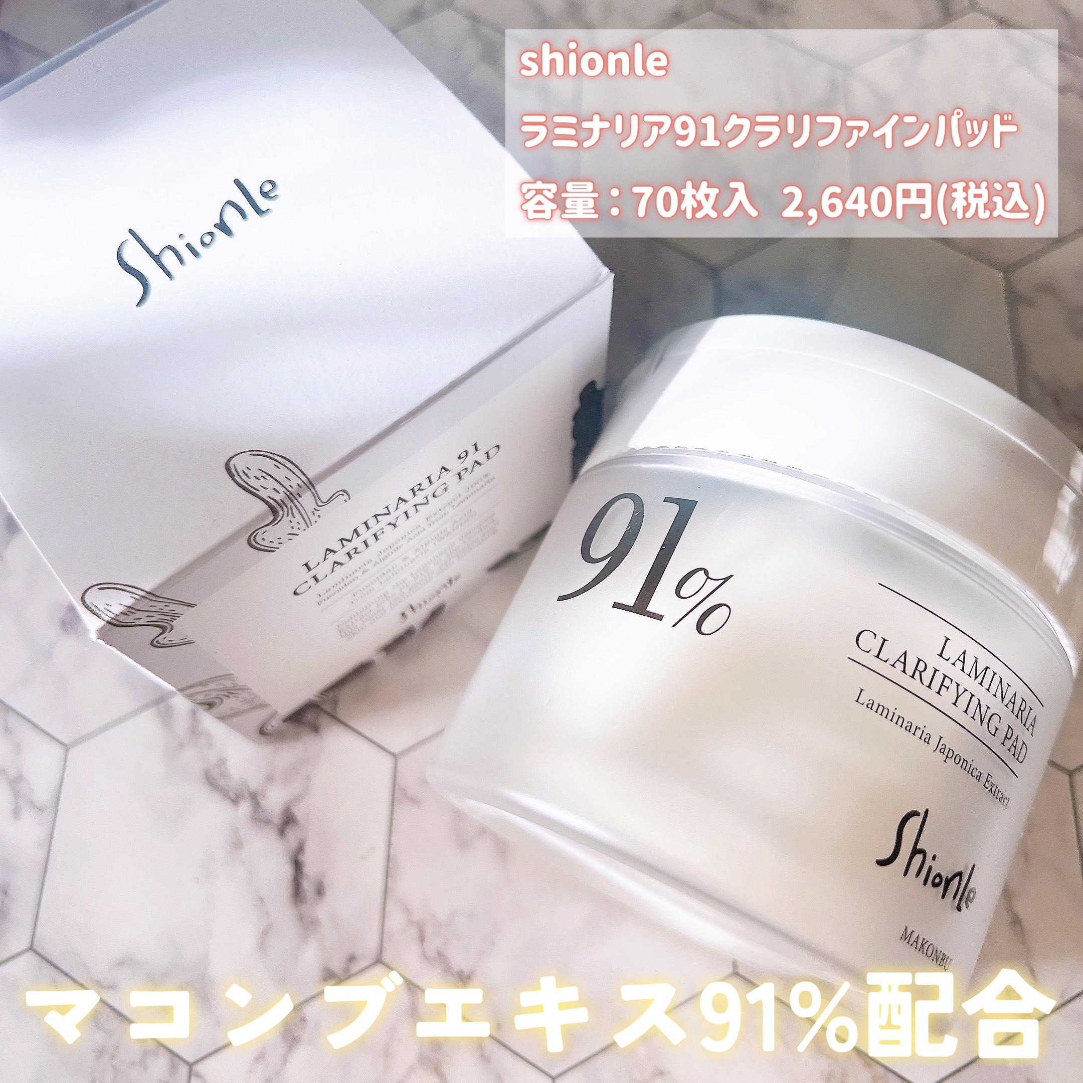 ラミナリア80 グリーナリーセラム/ShionLe/美容液を使ったクチコミ（2枚目）