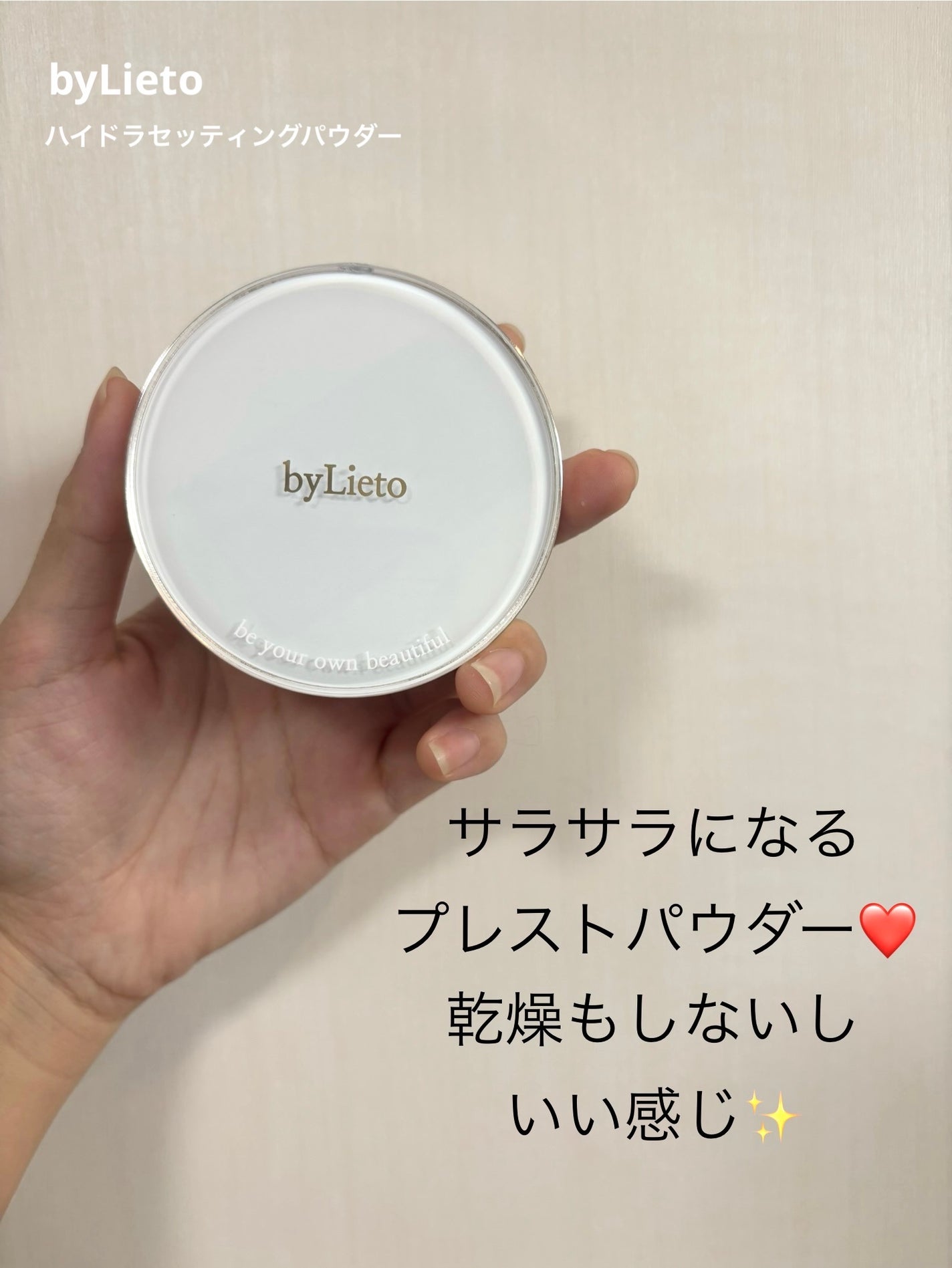 ハイドラセッティングパウダー/byLieto/プレストパウダーを使ったクチコミ(1枚目)