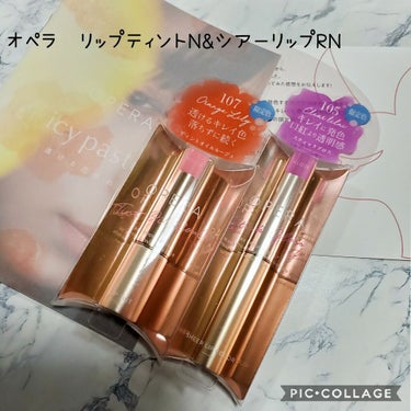 LIPSを通じてOPERAのリップティントとシアーリップをいただいたので紹介します

◆オペラ　リップティントN　107オレンジリリー
オレンジリリーという名前の通りリップの見た目はパキっとしたオレンジ