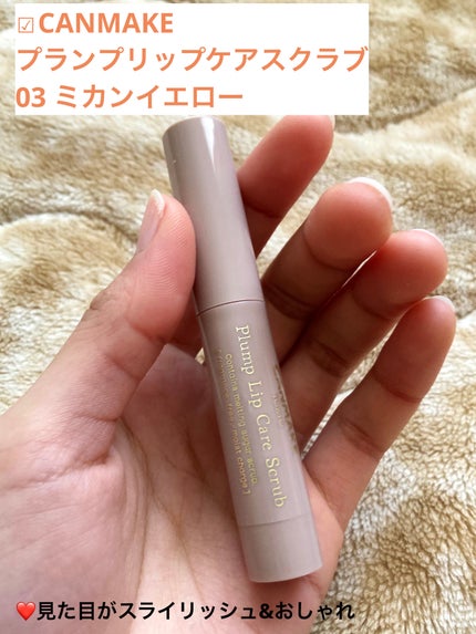 プランプリップケアスクラブ/キャンメイク/リップスクラブを使ったクチコミ(2枚目)