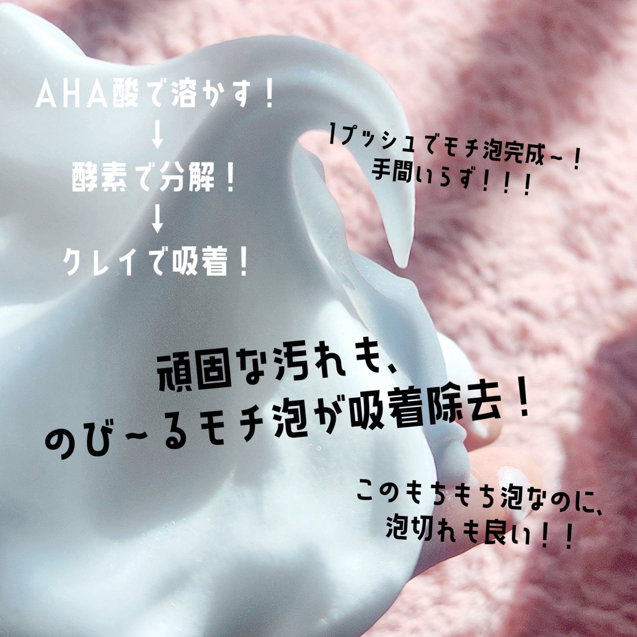 モッチスキン 吸着泡洗顔/MoccHi SKIN/泡洗顔を使ったクチコミ（2枚目）