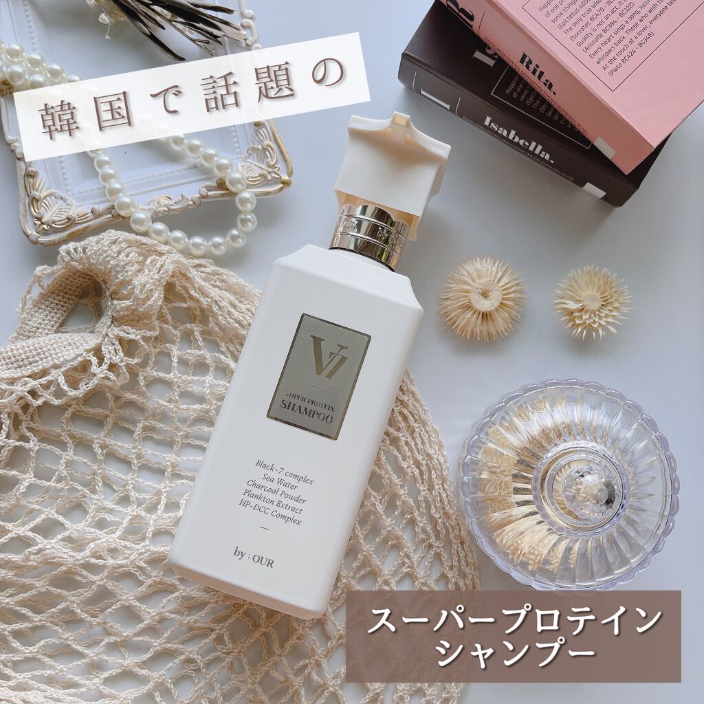 V7 スーパープロテイン シャンプー 500ml/by : OUR/サロンシャンプーを使ったクチコミ（1枚目）