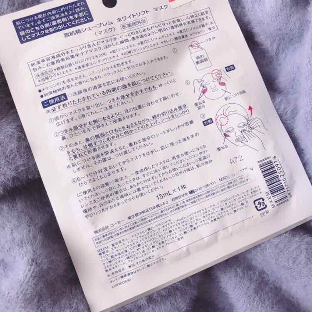 ホワイトリフト マスク/雪肌精シュープレム/シートマスク・パックを使ったクチコミ(2枚目)