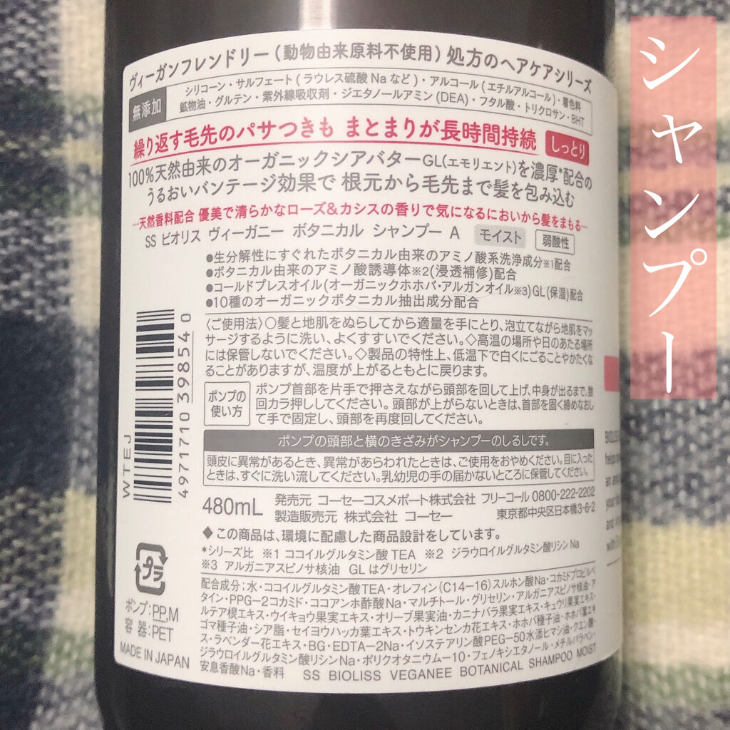 ボタニカル シャンプー／ヘアコンディショナー（モイスト）/ビオリス ヴィーガニー/市販シャンプーを使ったクチコミ（3枚目）