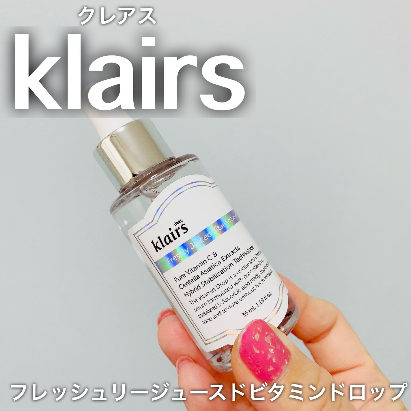 フレッシュリージュースドビタミンドロップ(35ml)/Klairs/美容液を使ったクチコミ(1枚目)