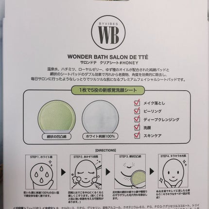 WONDER BATH SALON DE TTÉ  (サロンドテ)ハニーエディションのクチコミ「SALON DE TTÉ ハニーエディション🐝
1品5役の洗顔パッド。
✼••┈┈┈┈┈┈.....」(2枚目)