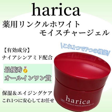 薬用リンクルホワイトモイスチャージェル/harica/オールインワン化粧品を使ったクチコミ(1枚目)