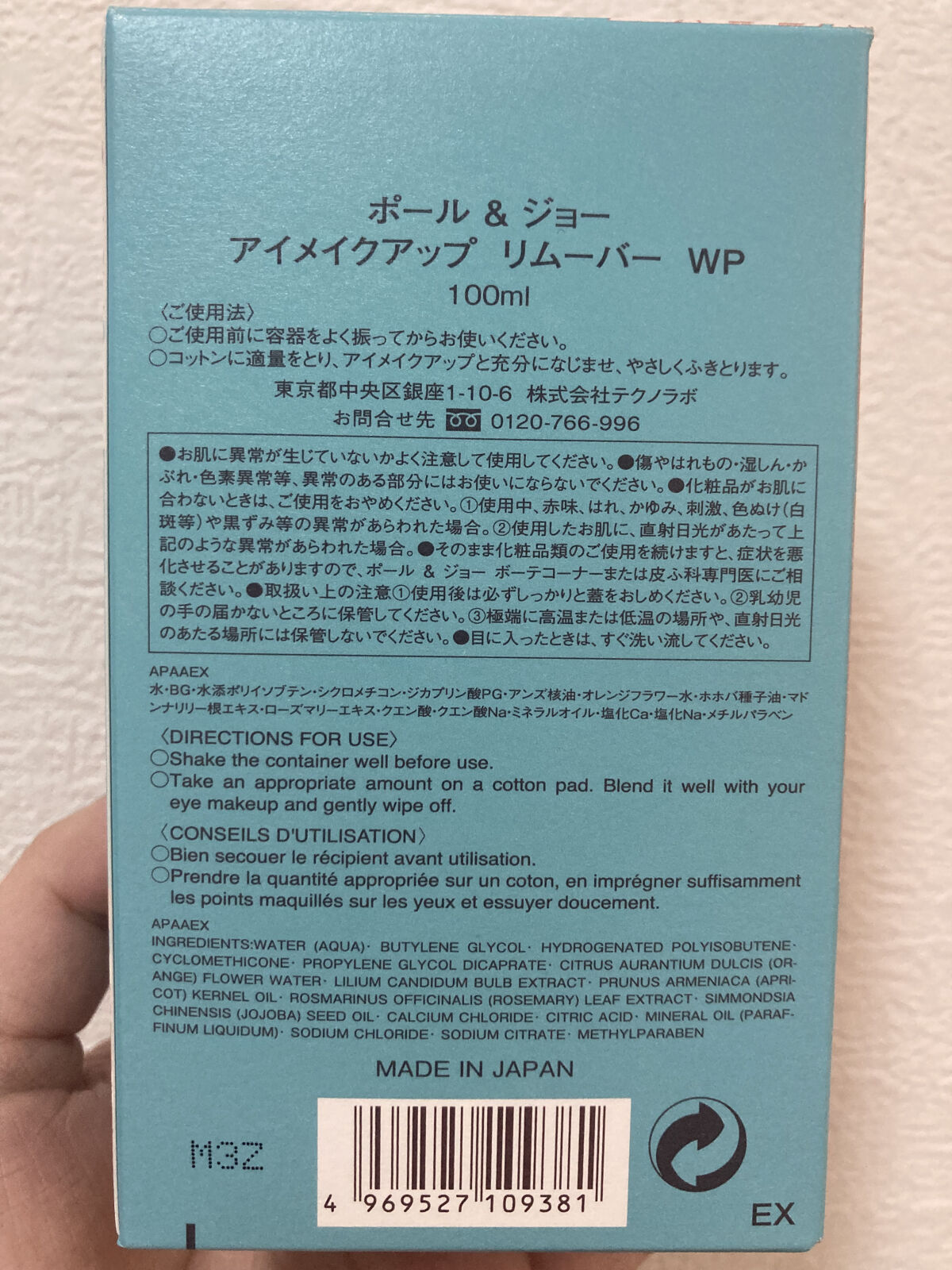 アイメイクアップ リムーバーWP/PAUL & JOE BEAUTE/ポイントメイクリムーバーを使ったクチコミ（3枚目）