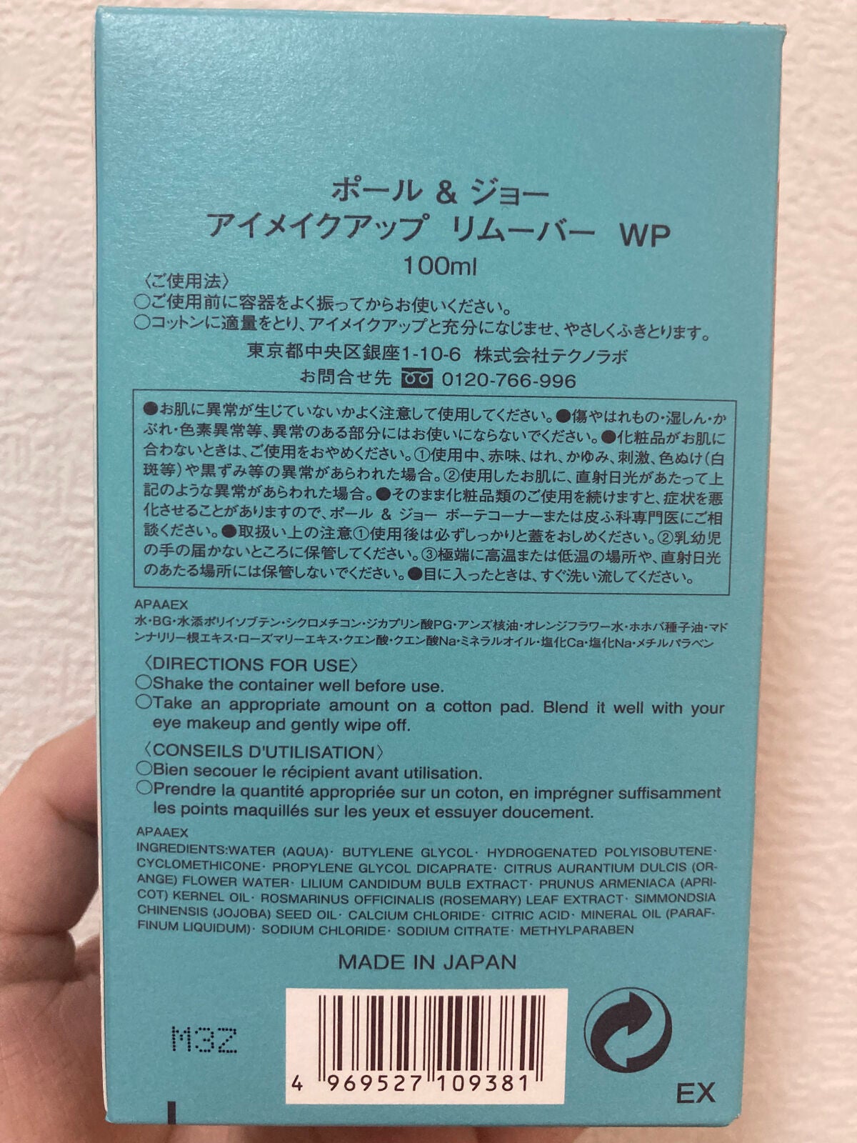 アイメイクアップ リムーバーWP/PAUL & JOE BEAUTE/ポイントメイクリムーバーを使ったクチコミ(3枚目)