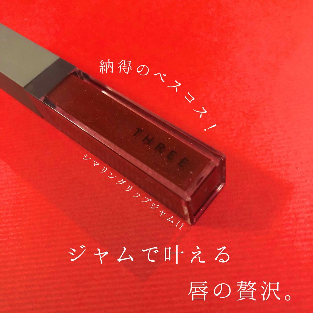 シマリング リップジャム/THREE/リップグロスを使ったクチコミ(1枚目)