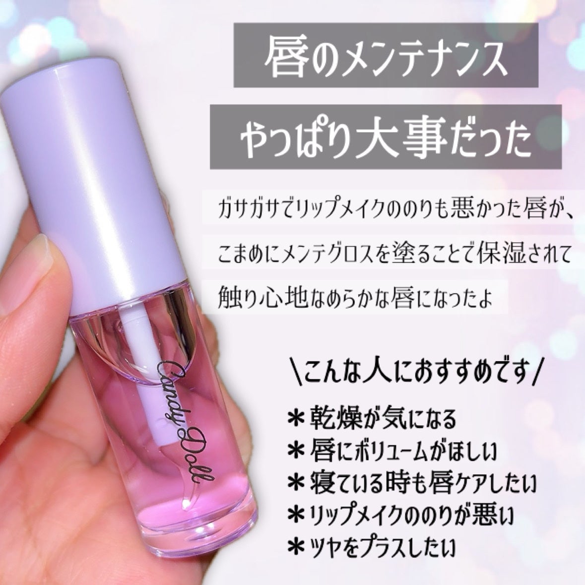 トリートメントケアグロス/CandyDoll/リップグロスを使ったクチコミ(7枚目)