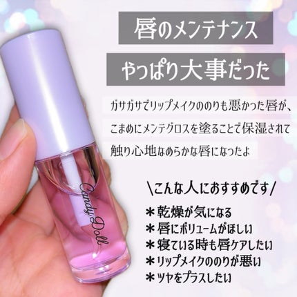 トリートメントケアグロス/CandyDoll/リップグロスを使ったクチコミ(7枚目)