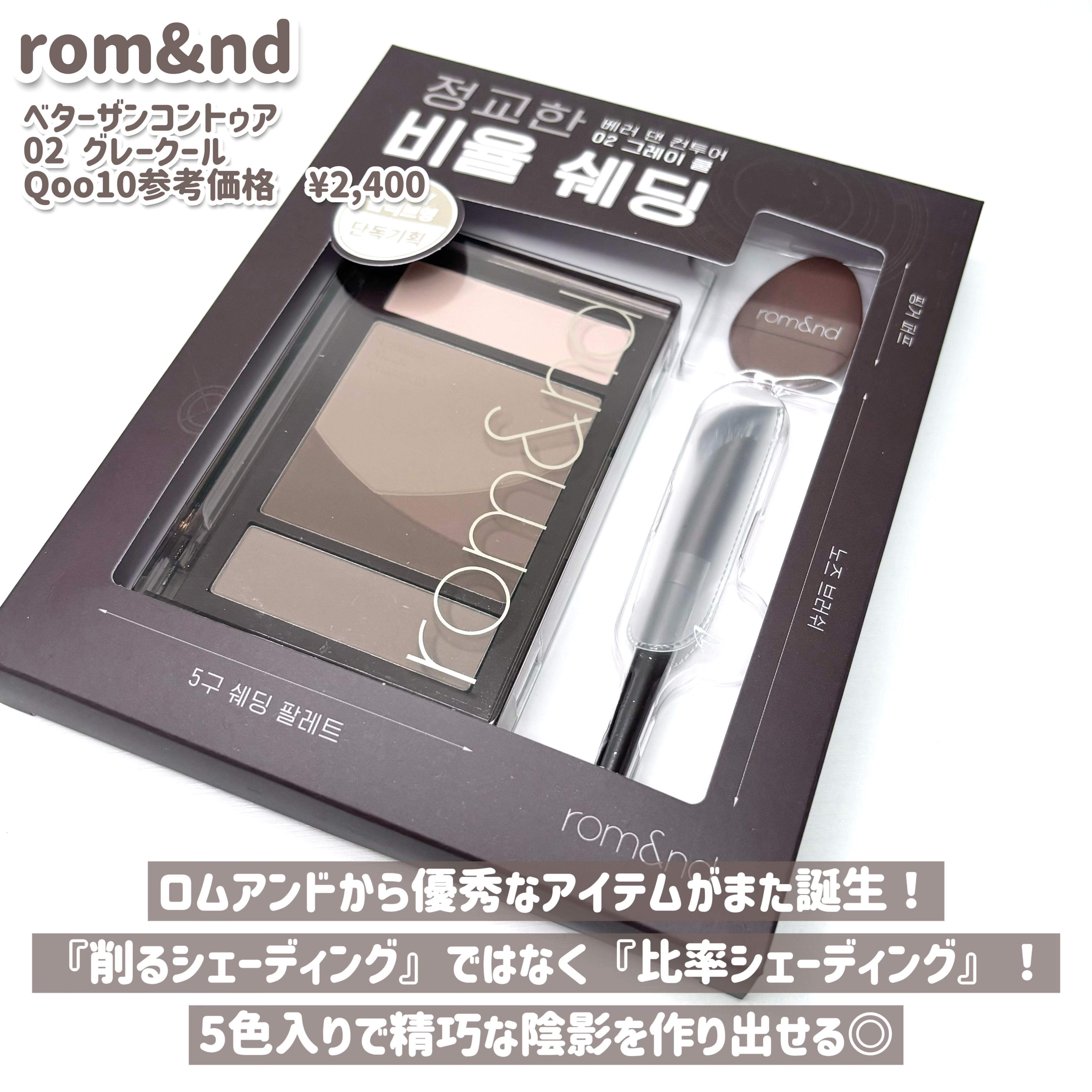 ベターザンコントゥア/rom&nd/シェーディングを使ったクチコミ（2枚目）