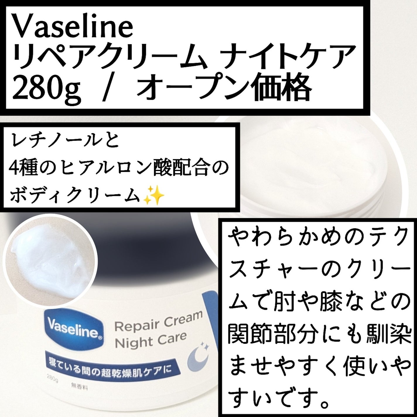 ヴァセリンリペアクリームナイトケア/ヴァセリン/ボディクリームを使ったクチコミ(1枚目)