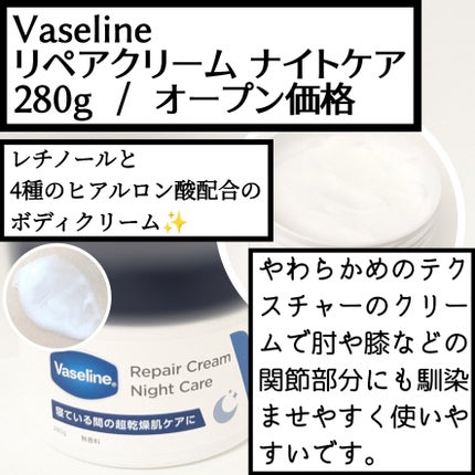 ヴァセリンリペアクリームナイトケア/ヴァセリン/ボディクリームを使ったクチコミ(1枚目)