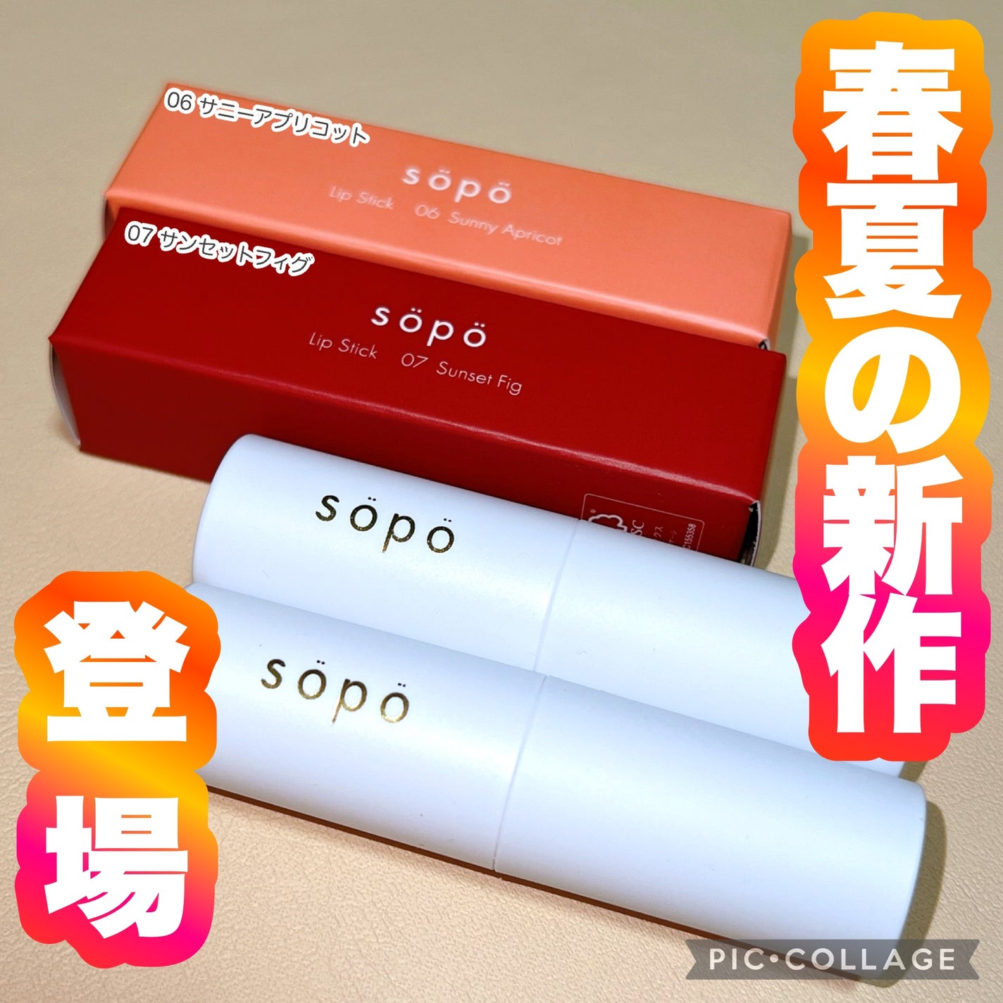 リップスティック/sopo/口紅を使ったクチコミ(1枚目)