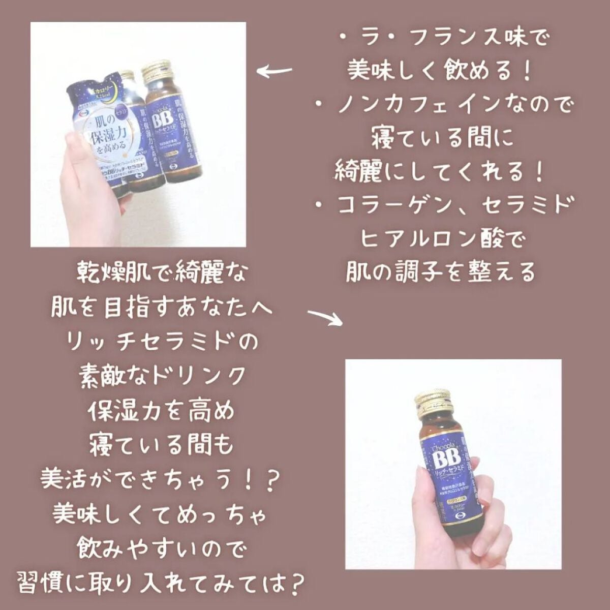 チョコラBBリッチセラミド/チョコラBB/美容ドリンクを使ったクチコミ(2枚目)