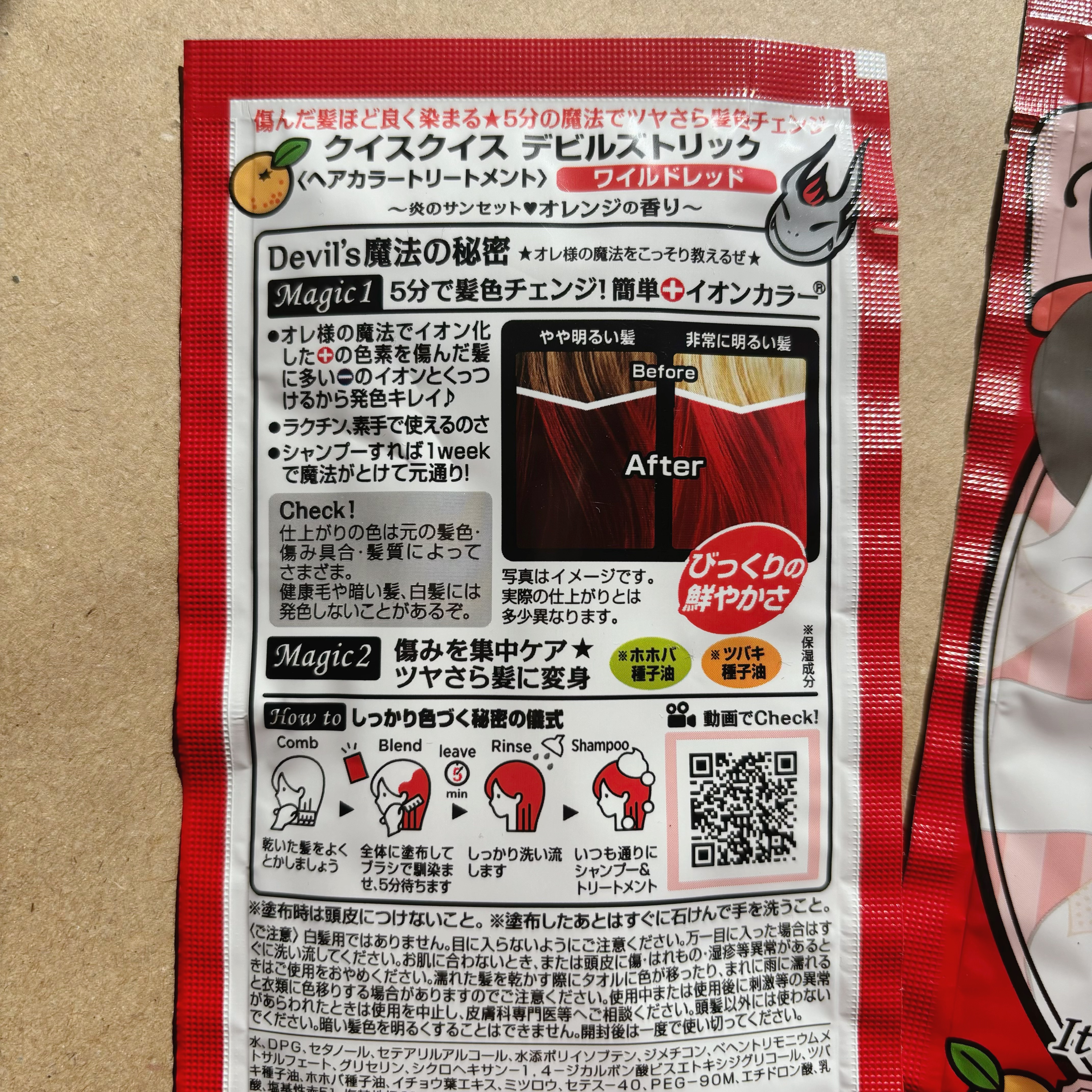 デビルズトリック ワイルドレッド/クイスクイス/ヘアカラーを使ったクチコミ（3枚目）