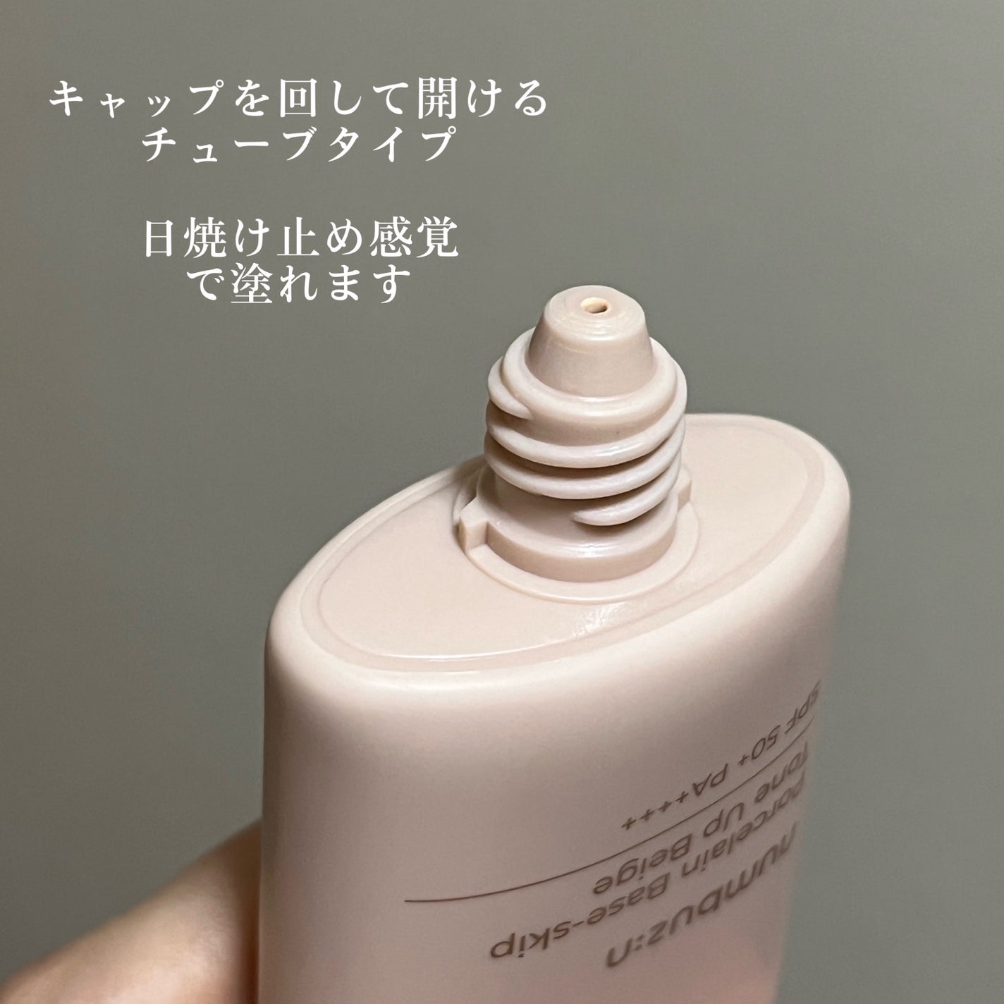 3番 ノーファンデ陶器肌トーンアップクリーム/numbuzin/化粧下地を使ったクチコミ(3枚目)