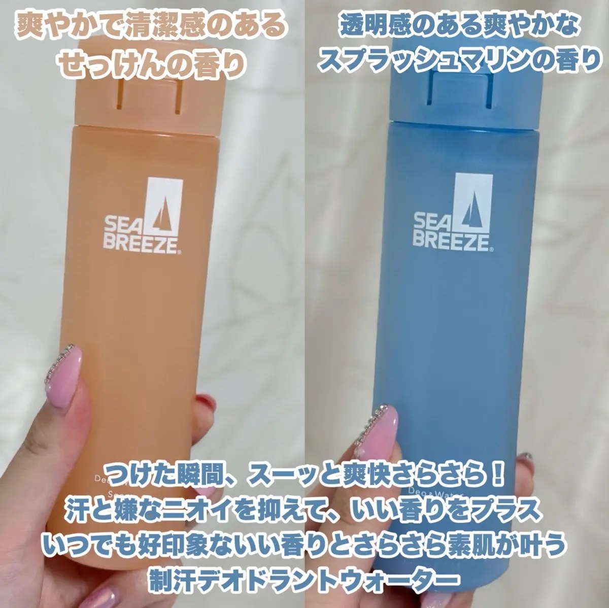 シーブリーズ シーブリーズ デオ＆ウォーター Ｃ スプラッシュマリン/シーブリーズ/デオドラント・制汗剤を使ったクチコミ（2枚目）