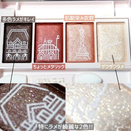 メロウ フィーリング アイズ パリジェンヌ ホリデー /ESPRIQUE/アイシャドウパレットを使ったクチコミ(4枚目)