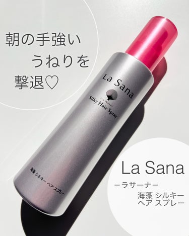 海藻 シルキー ヘア スプレー 180ml/ラサーナ/ヘアスプレー・ヘアミストを使ったクチコミ（1枚目）