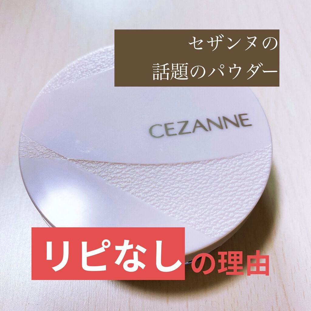 毛穴レスパウダー/CEZANNE/プレストパウダーを使ったクチコミ(1枚目)