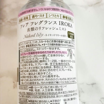衣料用フレグランス ミスト ネイキッドリリー/IROKA/ファブリックミストを使ったクチコミ(4枚目)