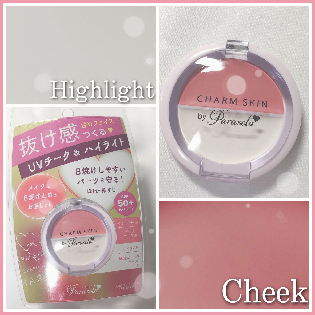 パラソーラ チャームスキン UVチーク＆ハイライト 01/パラソーラ/ジェル・クリームチークを使ったクチコミ（1枚目）