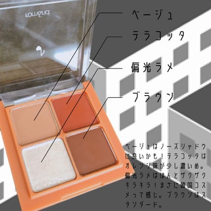 ベターザンアイズ ミュージックシリーズ/rom&nd/アイシャドウパレットを使ったクチコミ(1枚目)