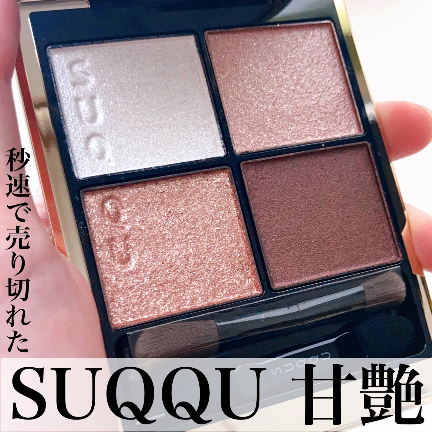 シグニチャー カラー アイズ/SUQQU/アイシャドウパレットを使ったクチコミ(1枚目)