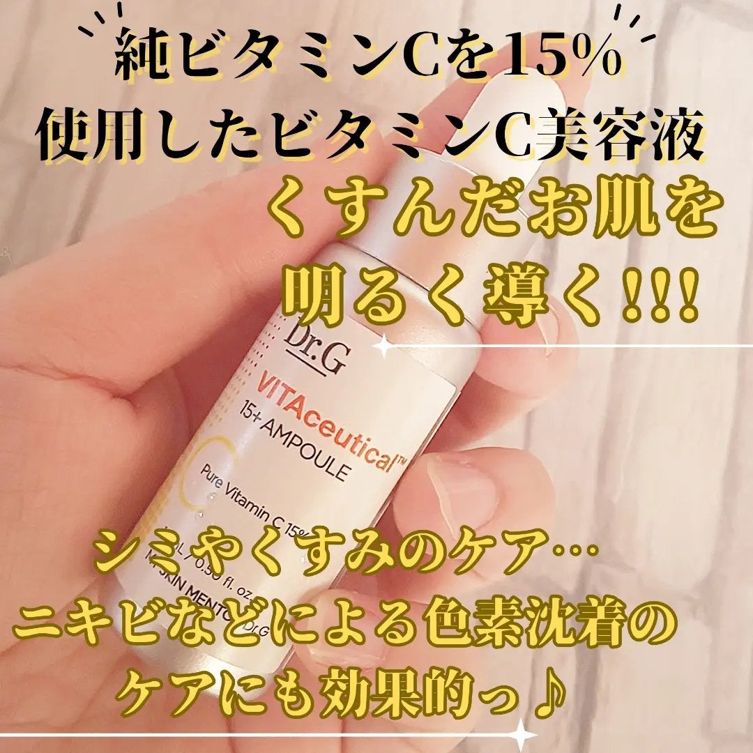 ビタシューティカル15+プラスアンプル/Dr.G/美容液を使ったクチコミ(2枚目)
