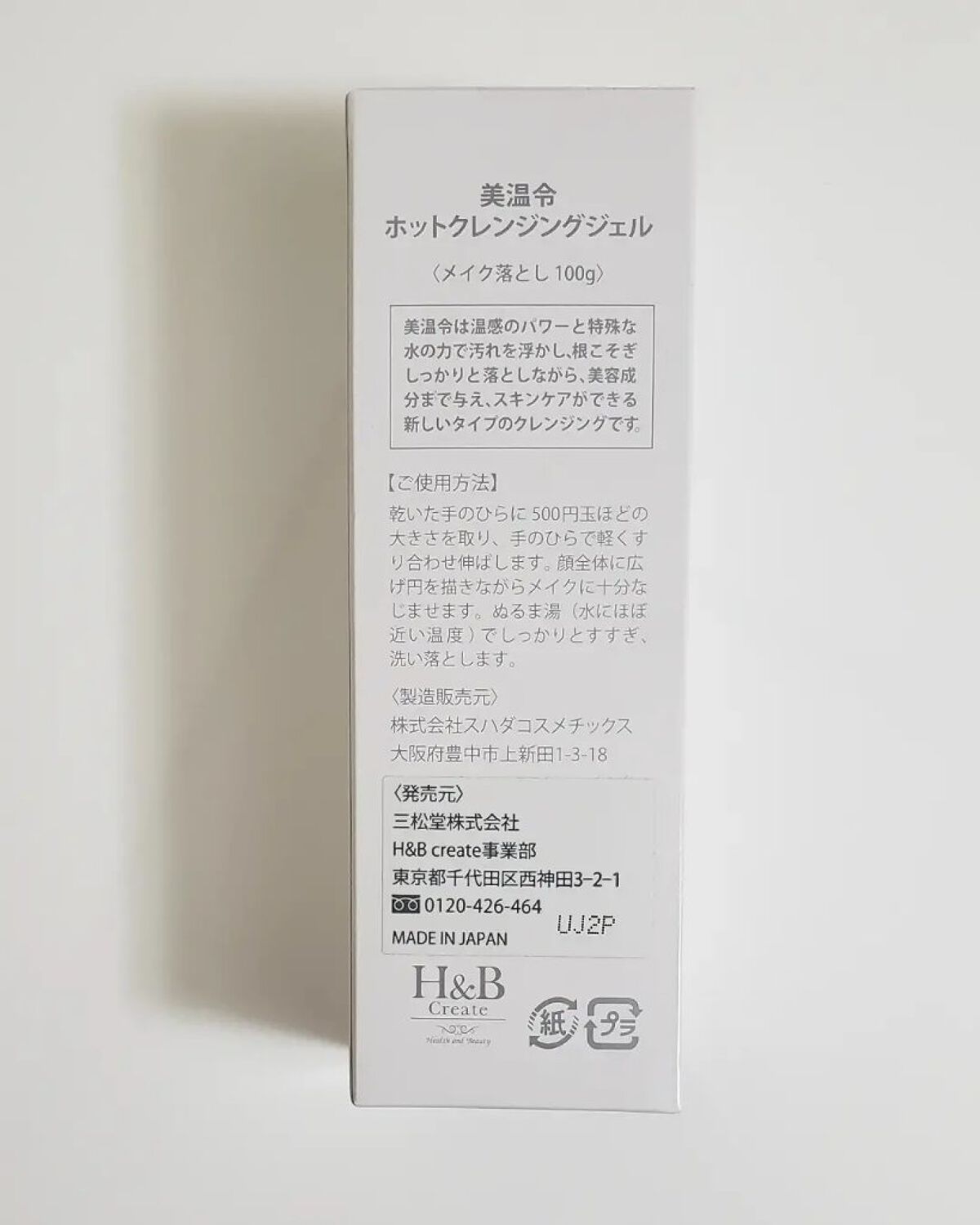 美温令/H&B Create/クレンジングジェルを使ったクチコミ（2枚目）