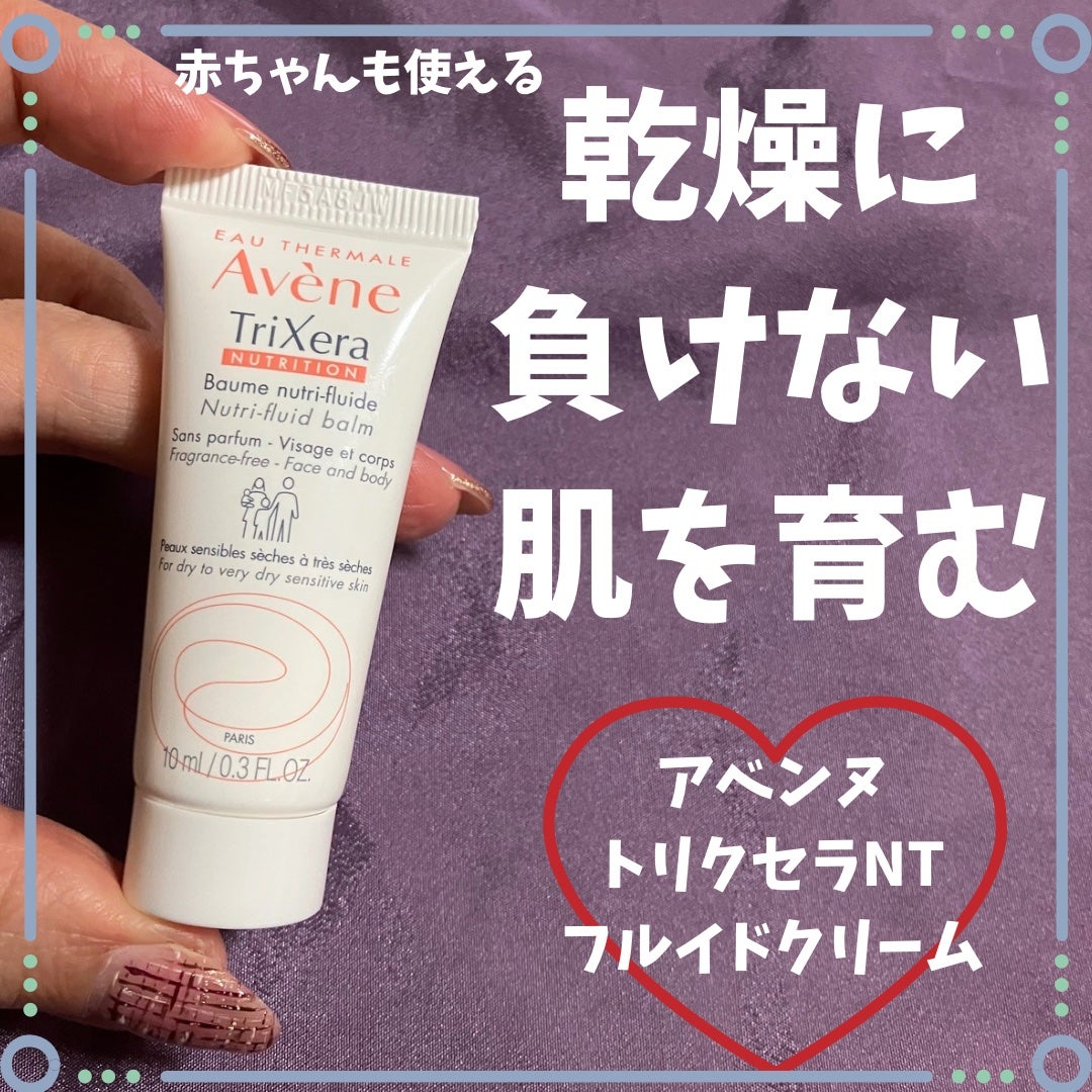 トリクセラNT フルイドクリーム/アベンヌ/ボディクリームを使ったクチコミ(1枚目)