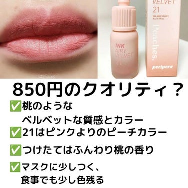 すう｜シミ毛穴レス韓国美肌クリエイター on LIPS 「ペリペラインクエアリーベルベットpeachs✼••┈┈••✼•..」（3枚目）