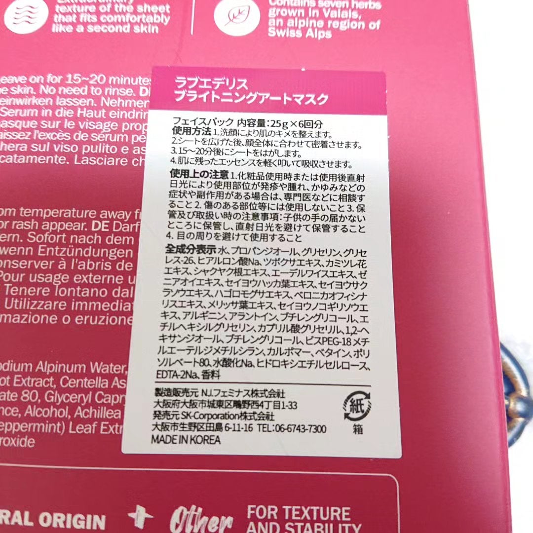 真紅 on LIPS 「ラブエデリス ブライトニングアートマスクをお試しさせて頂きまし..」(3枚目)