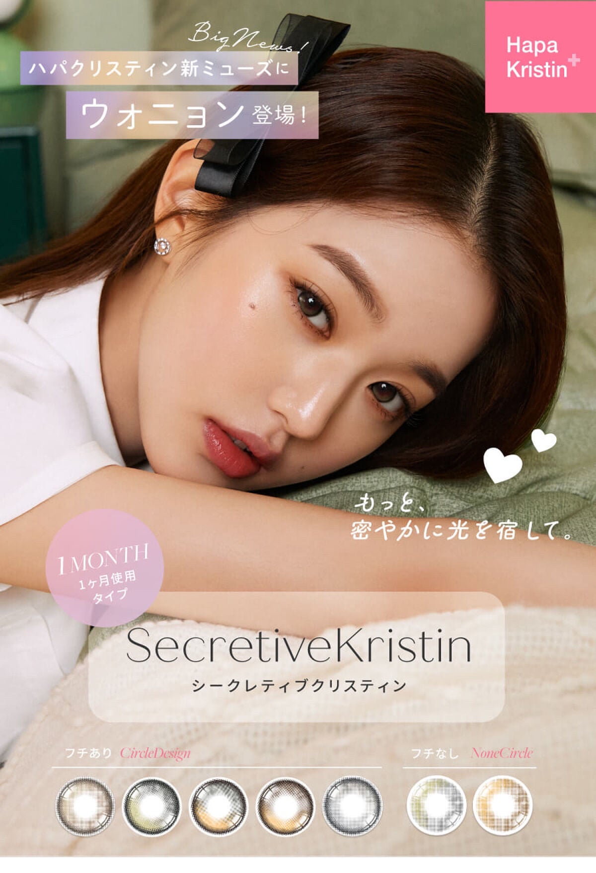 Secretive Kristen 1day/Hapa kristin/ワンデー(1DAY)カラコンを使ったクチコミ(1枚目)